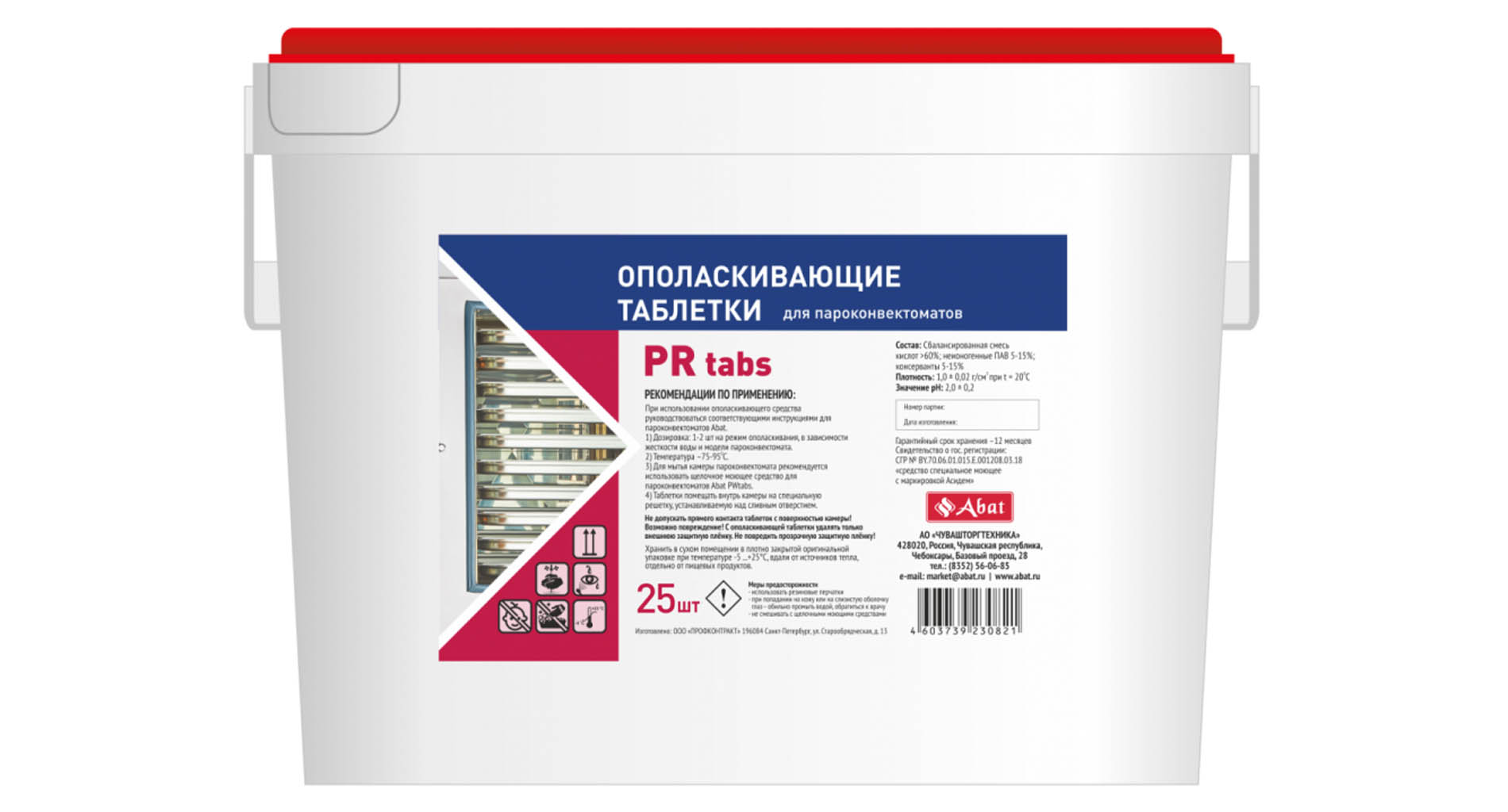 Abat PR tabs (25 шт) - ополаскивающие таблеткиAbat PR tabs (25 шт) - ополаскивающие таблетки